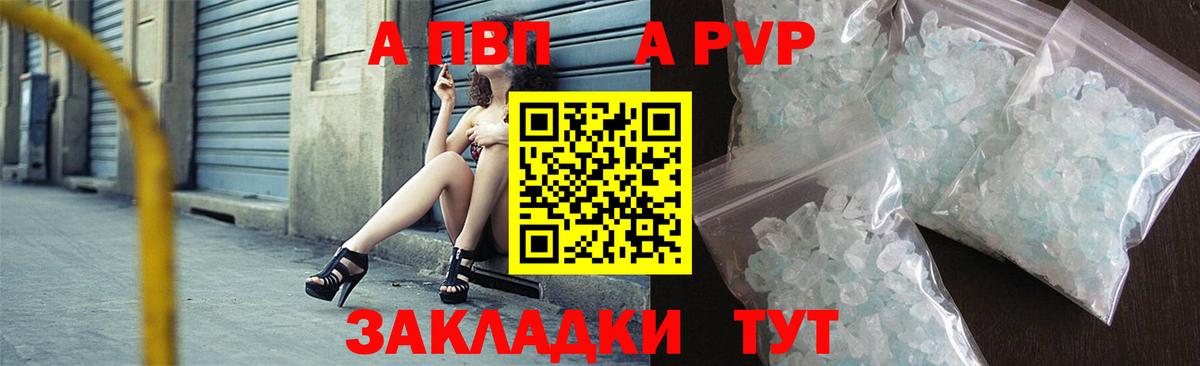 Приморско-Ахтарск  Alpha-PVP Соль  Alfa_PVP мука  A-PVP СК  Вход с VPN 