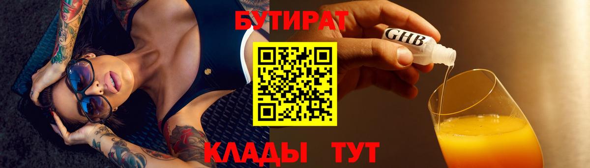 БУТИРАТ жидкий экстази  Вход с VPN  Приморско-Ахтарск 