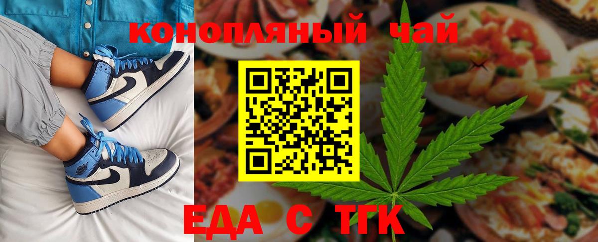 Еда ТГК марихуана Приморско-Ахтарск