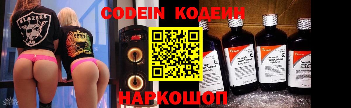 Кодеиновый сироп Lean Purple Drank Приморско-Ахтарск