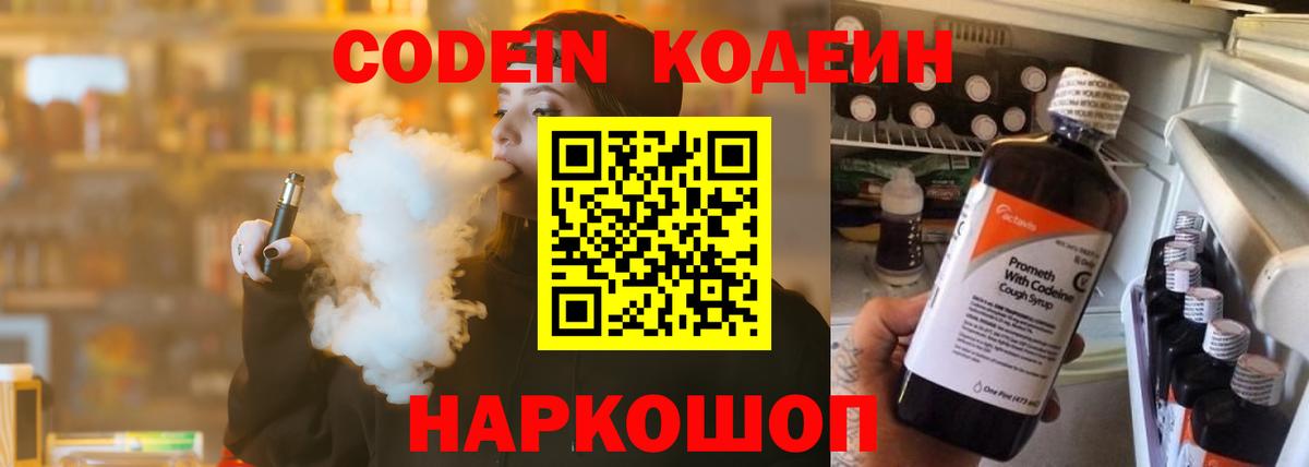 Приморско-Ахтарск  Codein напиток Lean (лин)  Вход с VPN 