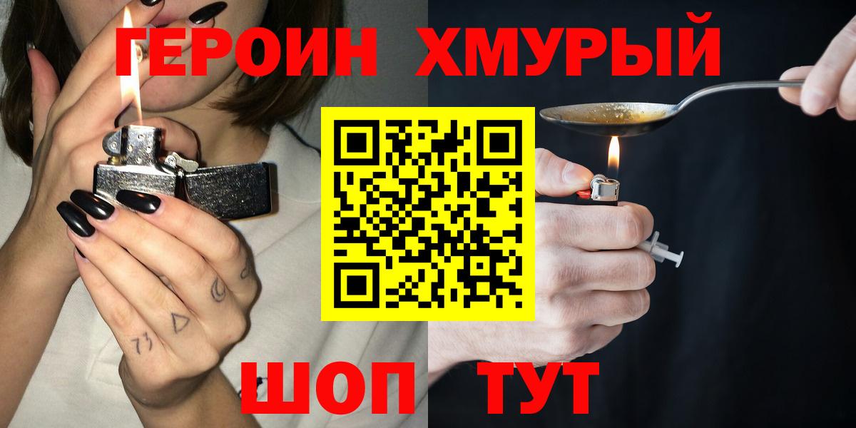 ГЕРОИН афганец  Вход с VPN  Приморско-Ахтарск 
