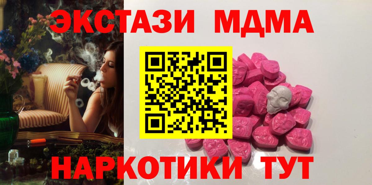 Приморско-Ахтарск  MDMA  Вход с VPN  MDMA молли  MDMA кристаллы 