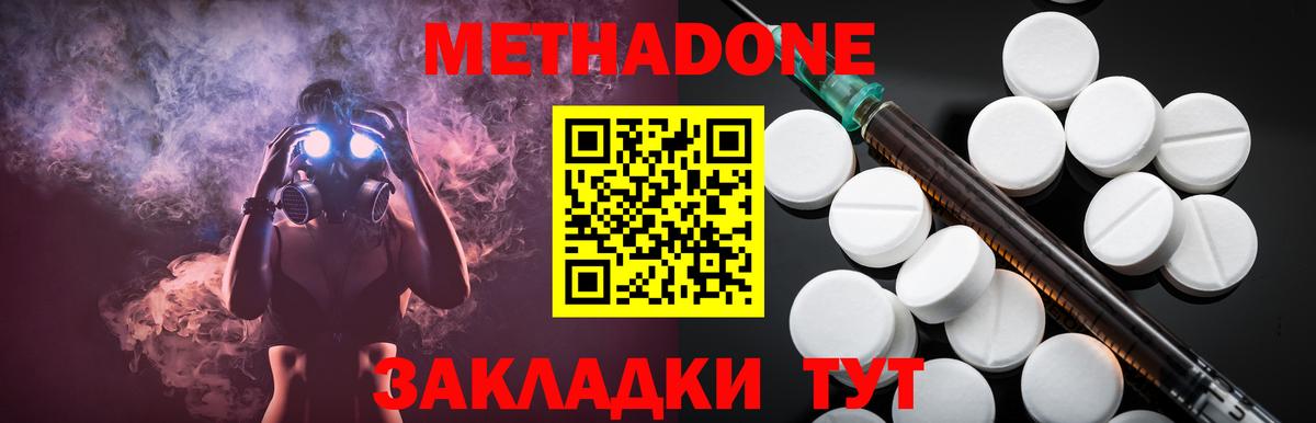 Приморско-Ахтарск  МЕТАДОН кристалл  Вход с VPN 