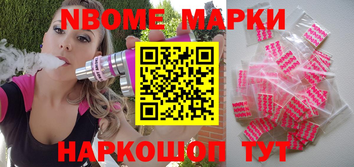 Марки 25I-NBOMe  Вход с VPN  Приморско-Ахтарск  Марки N-bome 1,8мг  Марки N-bome 1,8мг 